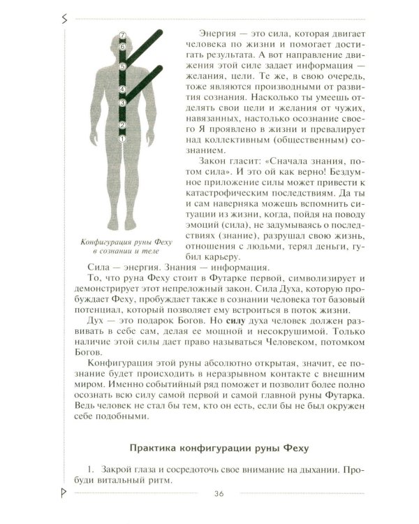 Руны раскрывают тайны Мира. Древние знания в магических символах