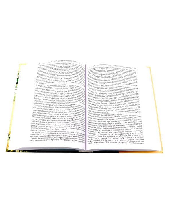 Антинорманизм: Наука против лжи. В 2 т