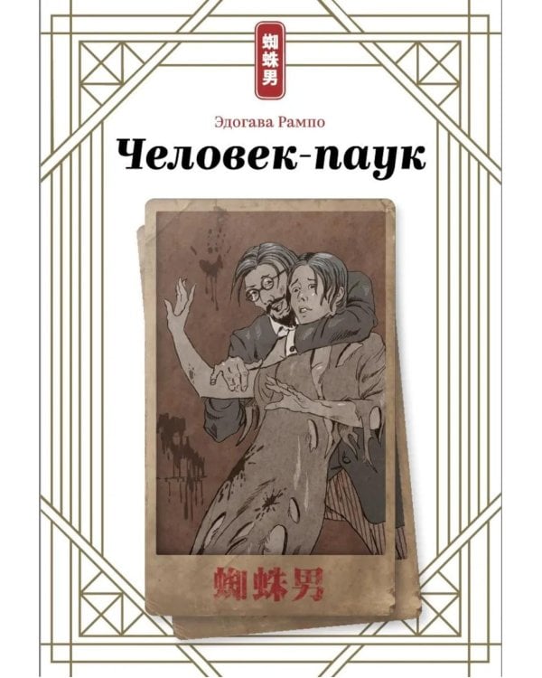 Человек-паук