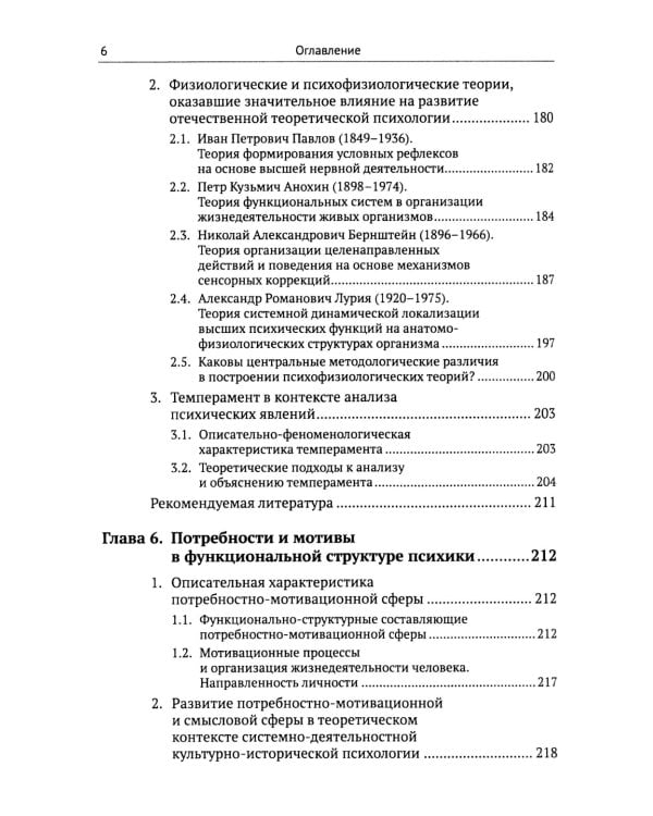 Теоретические основы психологии. Кн.1: На пути к "психологии предметной активности"