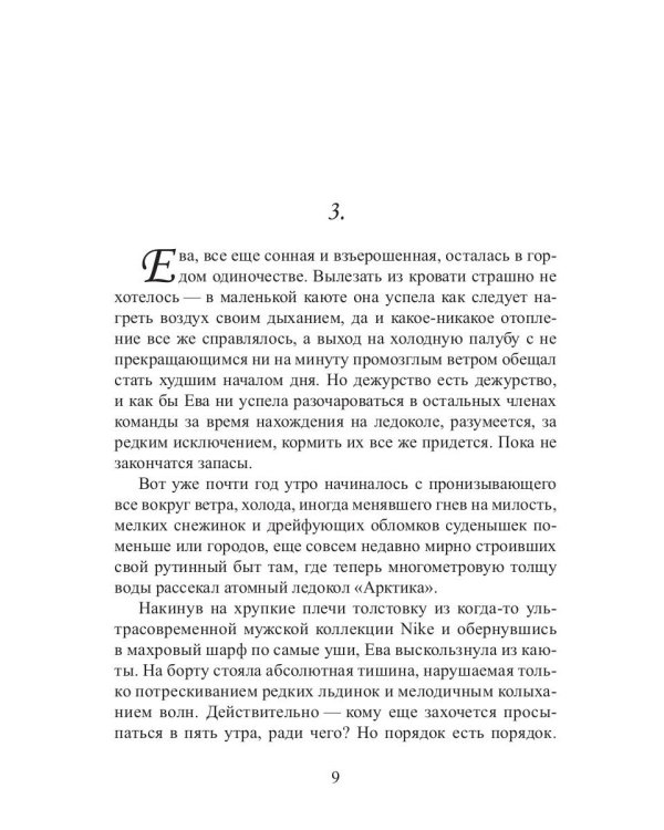 Ковчег Евы