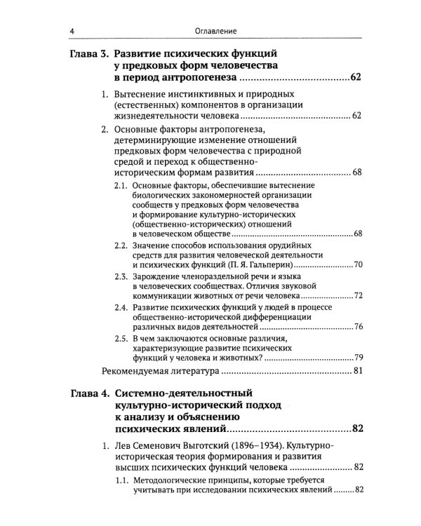 Теоретические основы психологии. Кн.1: На пути к "психологии предметной активности"