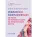 Медицинская онкореабилитация. Рак почки, рак мочевого пузыря, рак предстательной железы