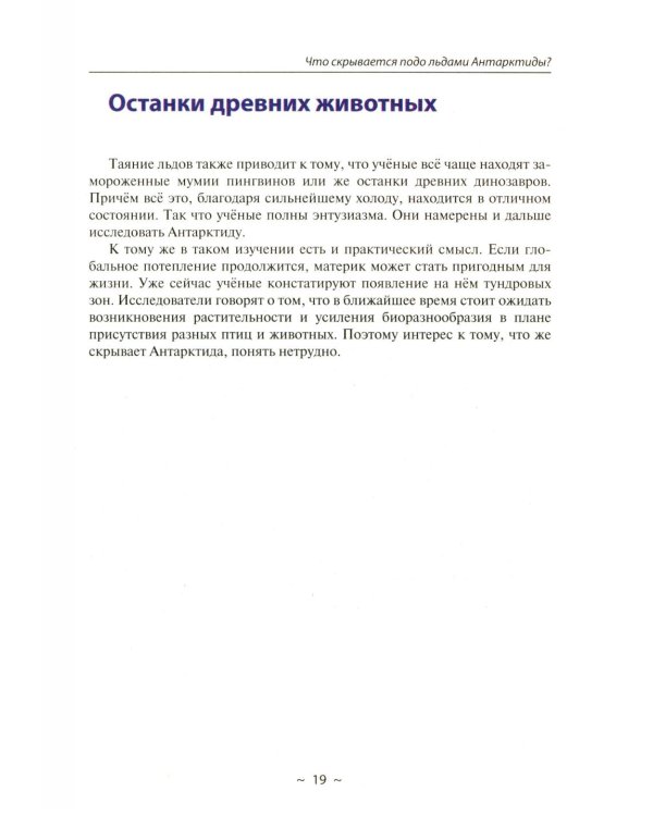 Тайны мира и космоса. От Лесов Марса до Подземелий Тибета