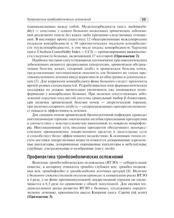 Медицинская онкореабилитация. Рак почки, рак мочевого пузыря, рак предстательной железы