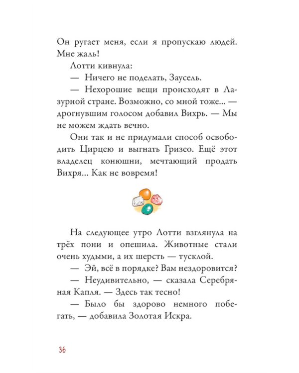 Облачные пони. Ночь красной луны