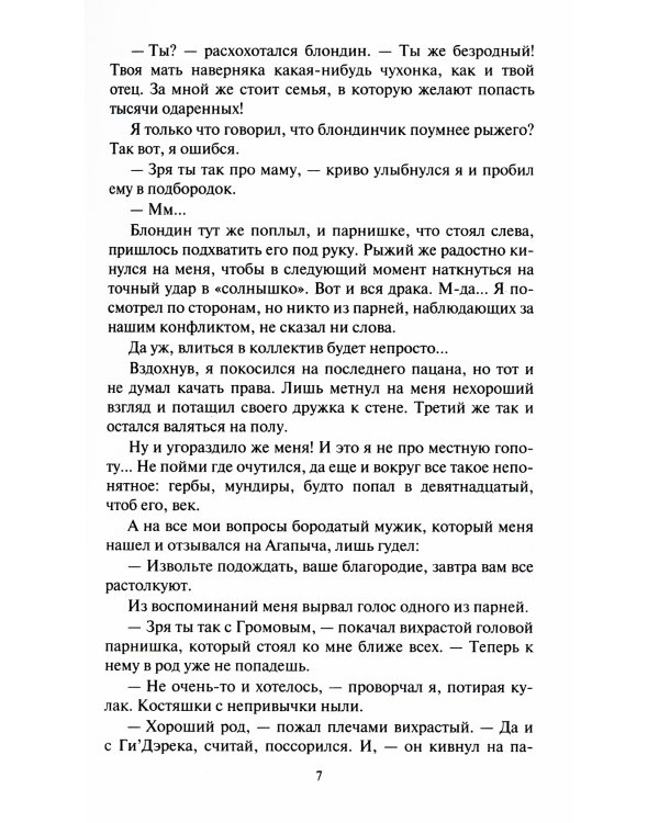 Претендент. Сила рода: фантастический роман