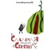 Сахарная арбузная семечка