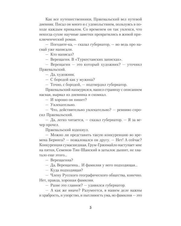 Нежить Пржевальского. Каждый мерген желает знать, где прячется жезтырнак