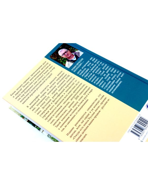 Антинорманизм: Наука против лжи. В 2 т