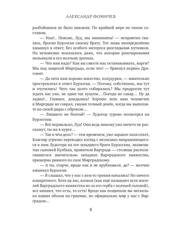 Ратибор. Идите сюда, собаки!