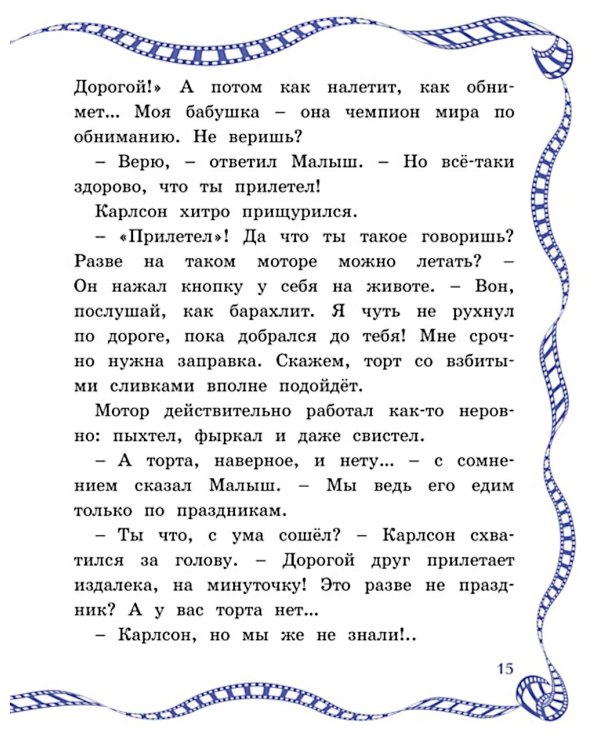 Карлсон вернулся: сказка