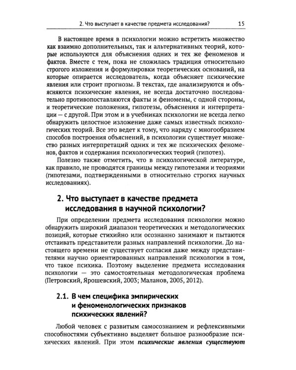 Теоретические основы психологии. Кн.1: На пути к "психологии предметной активности"