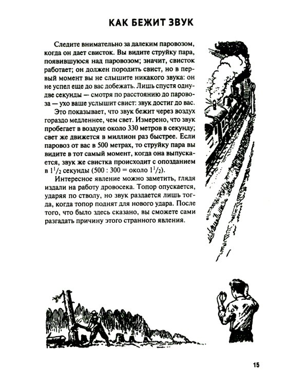 Живая физика