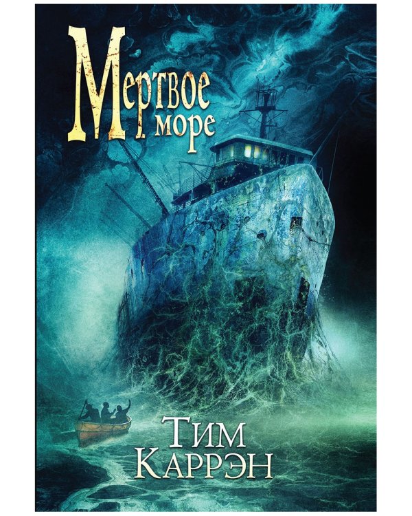 Мертвое море