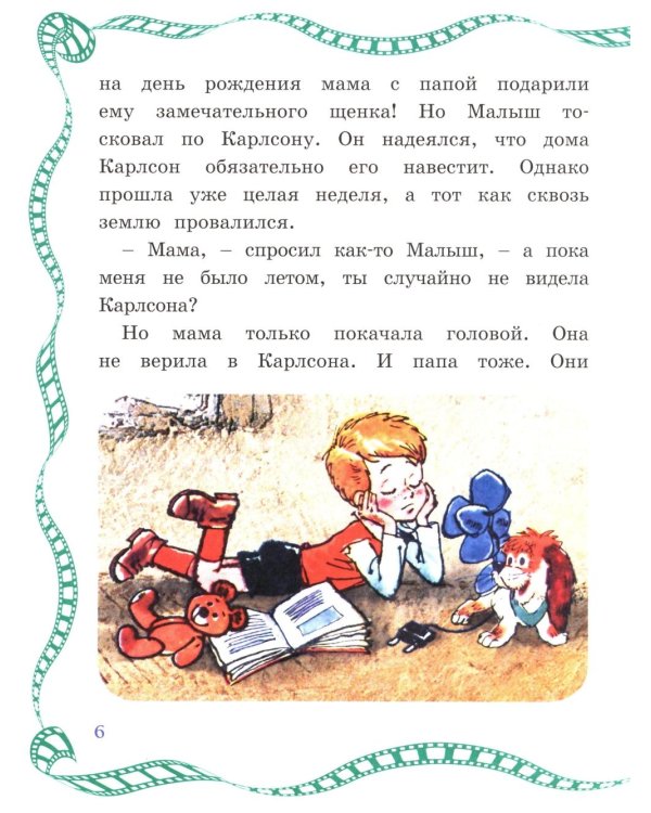 Карлсон вернулся: сказка