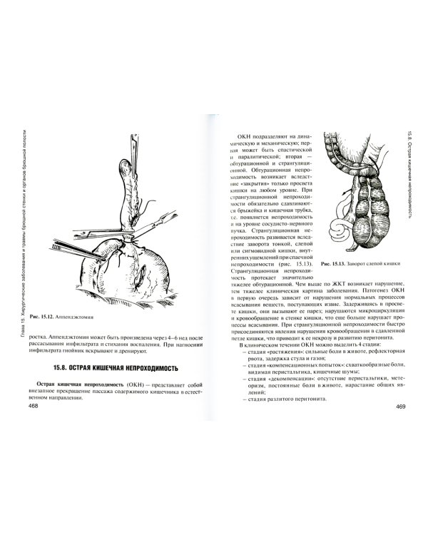 Хирургия: Учебник