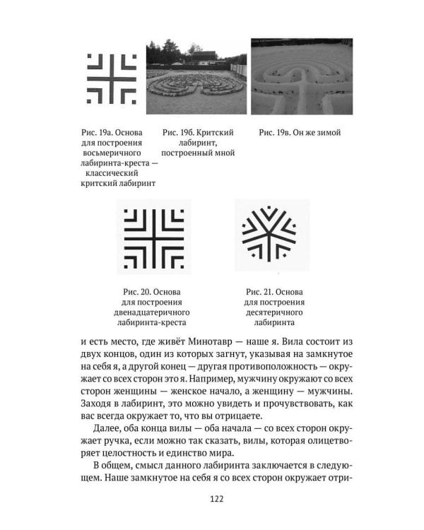 Тайна лабиринтов: Для чего они были созданы и как брать из них Силу