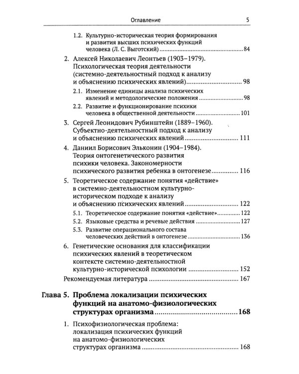 Теоретические основы психологии. Кн.1: На пути к "психологии предметной активности"