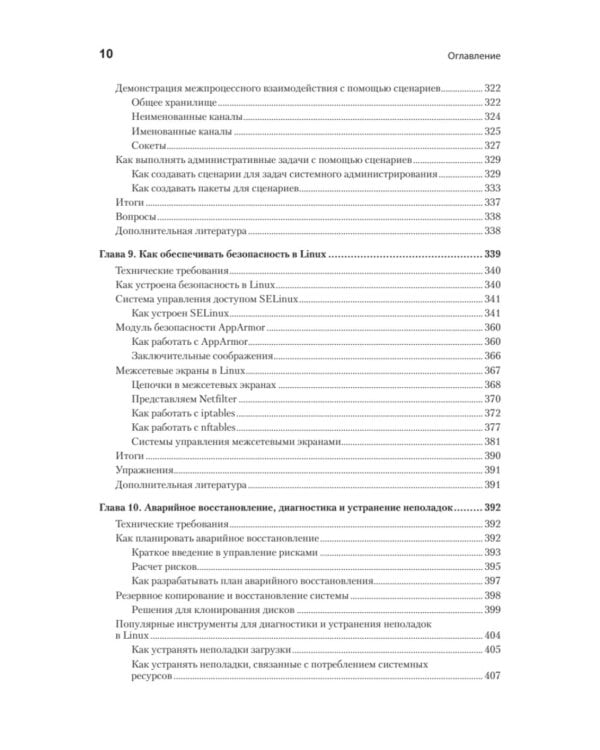 Linux для администраторов, 2-е изд