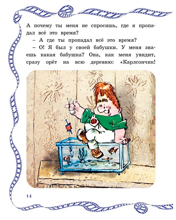 Карлсон вернулся: сказка