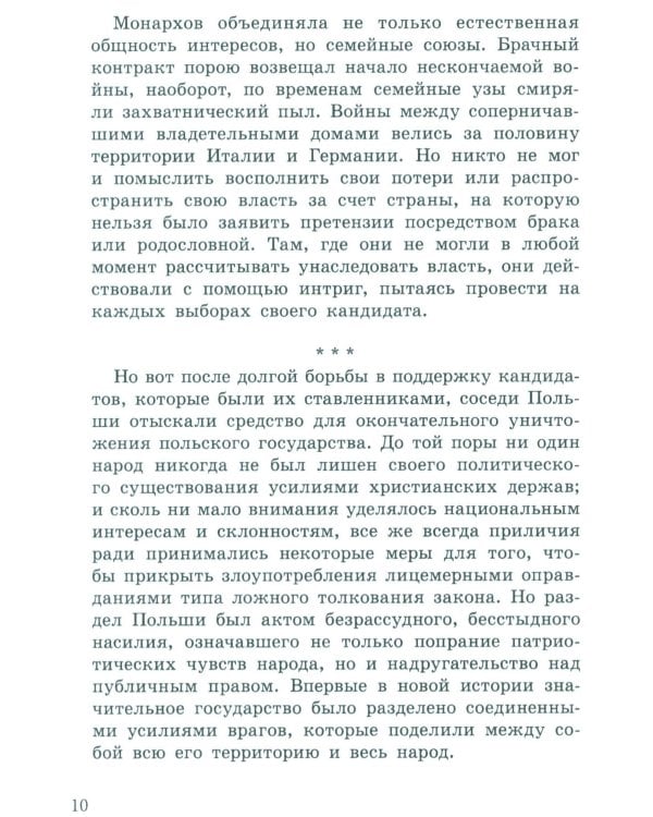 Национальное, слишком национальное. Размышления для свободных умов