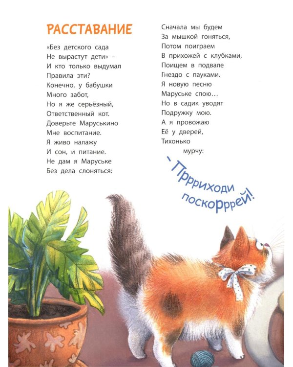 Кот Маруськин