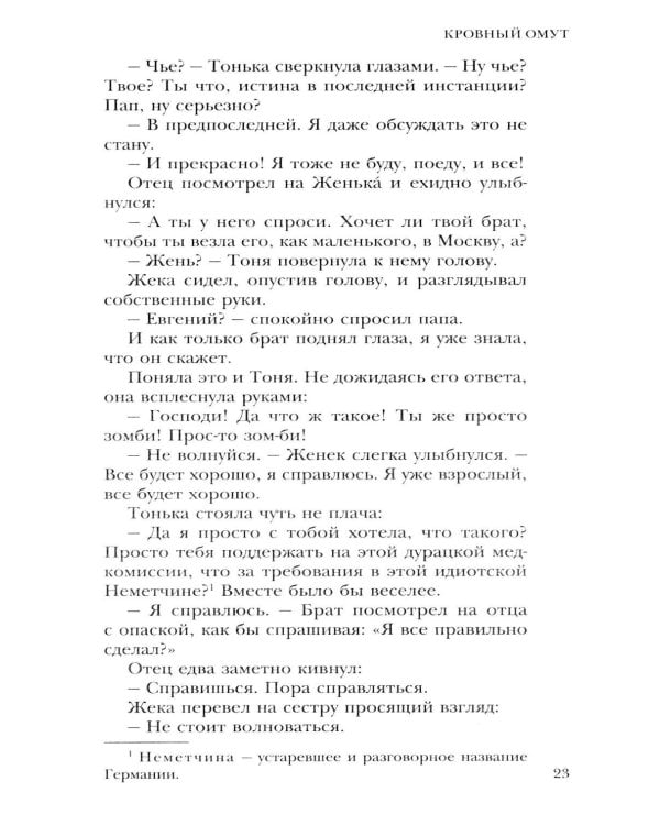 Дополнительное изображение книги «Кровный омут»