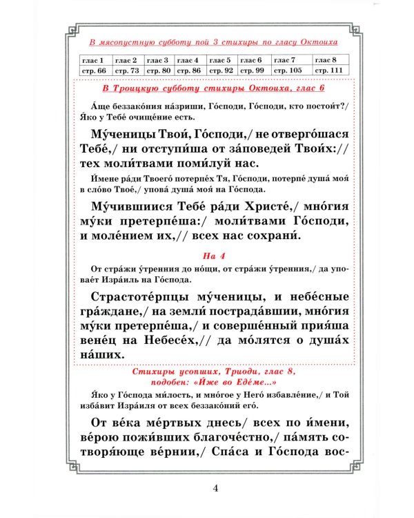 Последование Заупокойного Богослужения. Кн. 2: Изменяемые песнопения