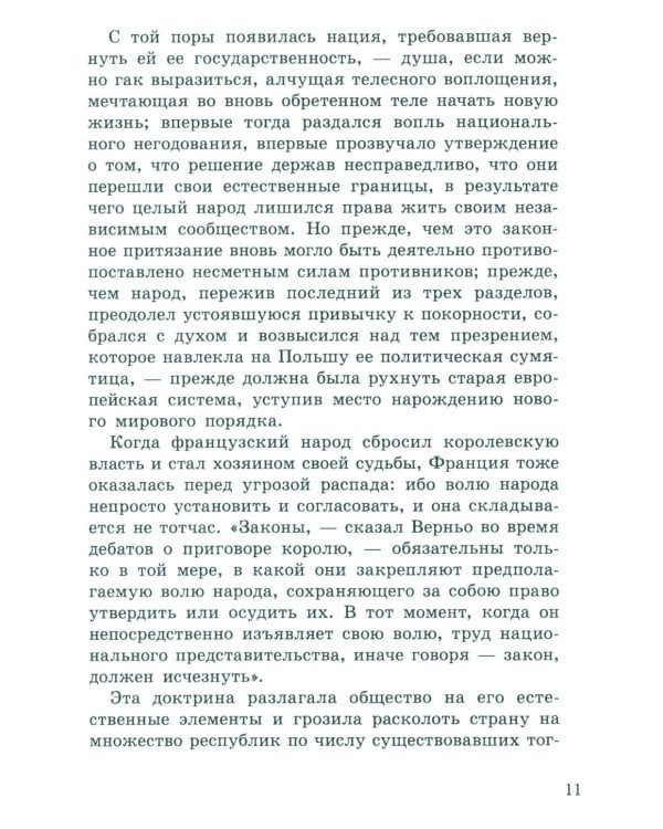 Национальное, слишком национальное. Размышления для свободных умов