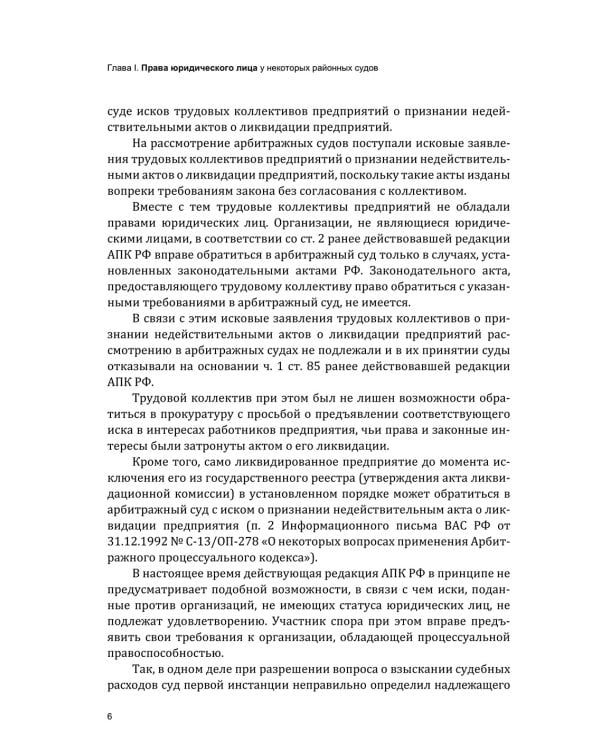 О некоторых организационно-правовых вопросах судоустройства в РФ