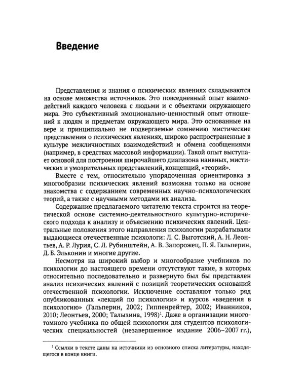 Теоретические основы психологии. Кн.1: На пути к "психологии предметной активности"