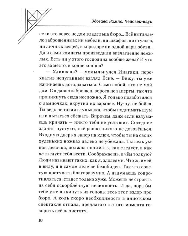 Человек-паук