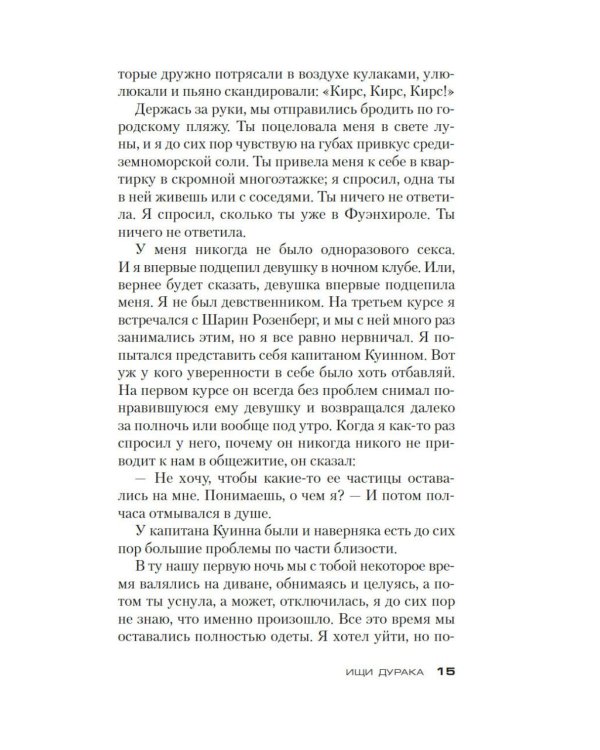 Дополнительное изображение книги «Ищи дурака»
