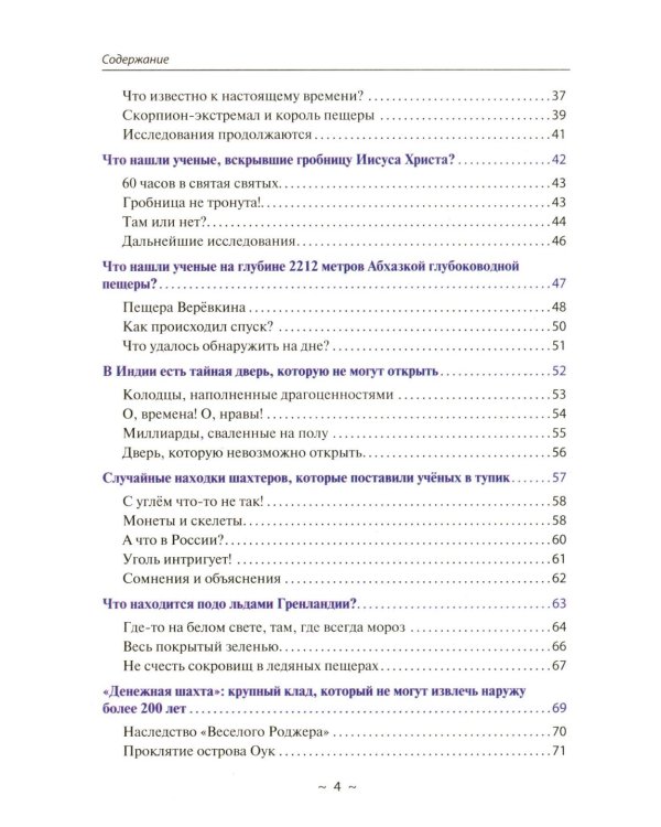 Тайны мира и космоса. От Лесов Марса до Подземелий Тибета
