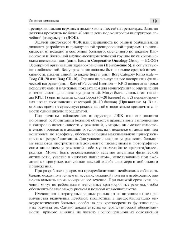 Медицинская онкореабилитация. Рак почки, рак мочевого пузыря, рак предстательной железы