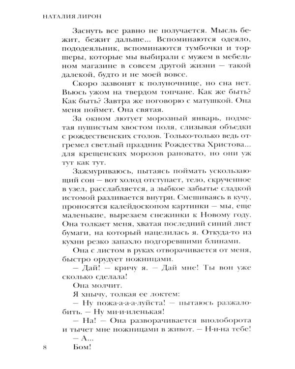 Дополнительное изображение книги «Кровный омут»