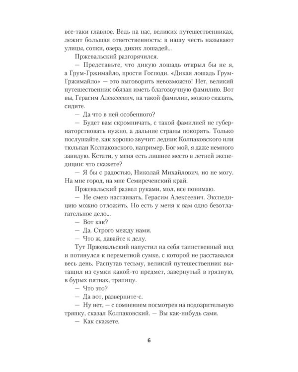 Нежить Пржевальского. Каждый мерген желает знать, где прячется жезтырнак