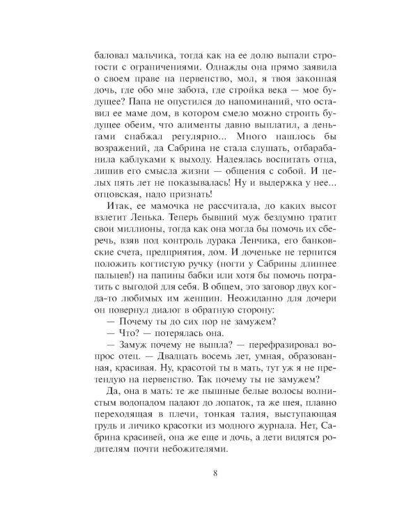 Седьмое небо в рассрочку: роман