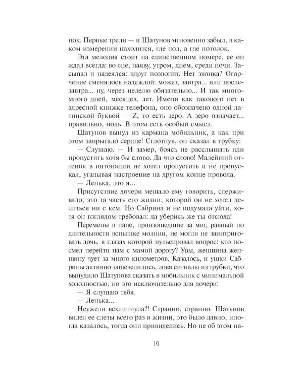 Седьмое небо в рассрочку: роман