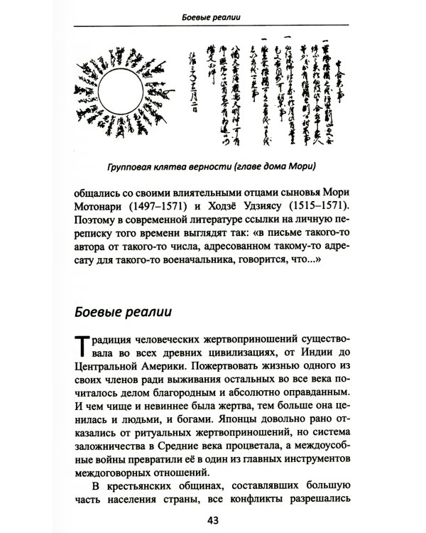 Объединение Японии. Ода Нобунага. 3-е изд