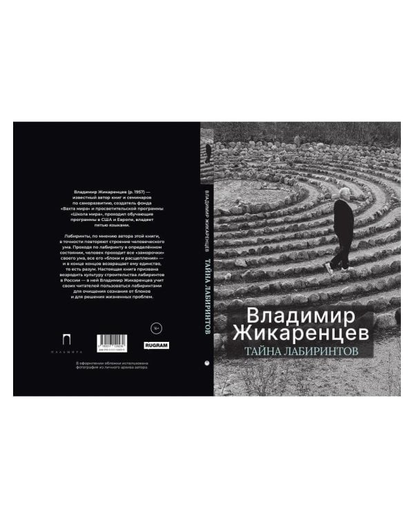 Тайна лабиринтов: Для чего они были созданы и как брать из них Силу