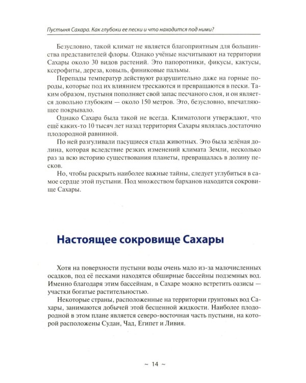 Тайны мира и космоса. От Лесов Марса до Подземелий Тибета
