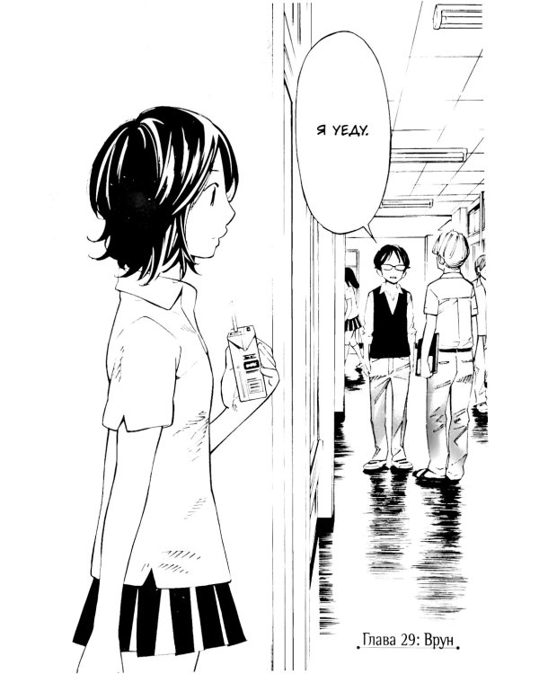 Твоя апрельская ложь. Т. 8