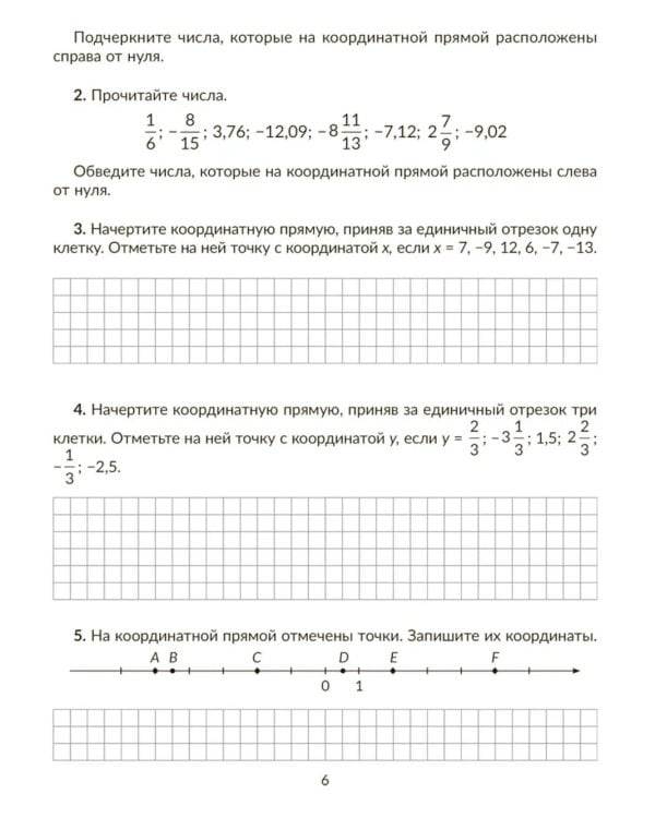 Сложение положительных и отрицательных чисел. Нахождение Алгебраической суммы. Тренировочные задания и самостоятельные работы с ответами. 6 класс