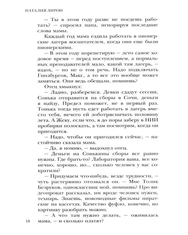 Дополнительное изображение книги «Кровный омут»
