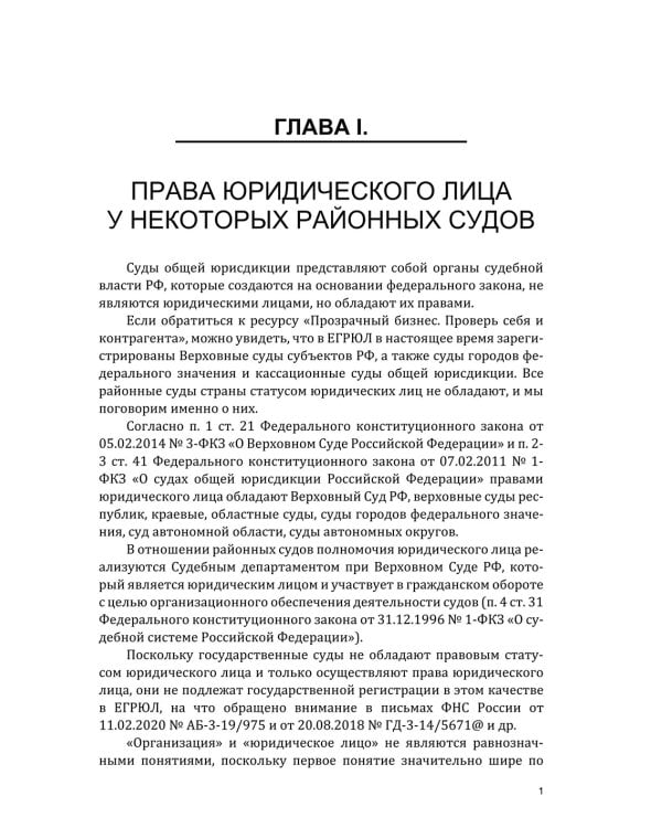 О некоторых организационно-правовых вопросах судоустройства в РФ