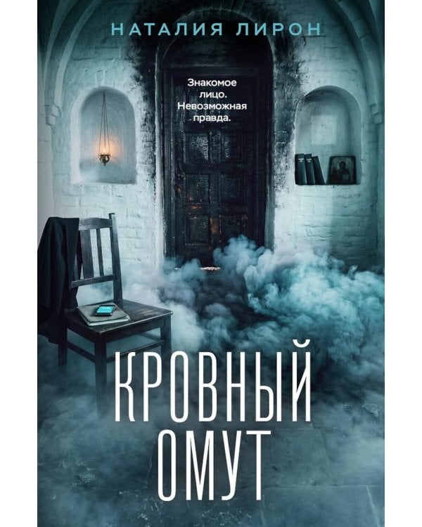 Дополнительное изображение книги «Кровный омут»