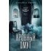 Дополнительное изображение книги «Кровный омут»