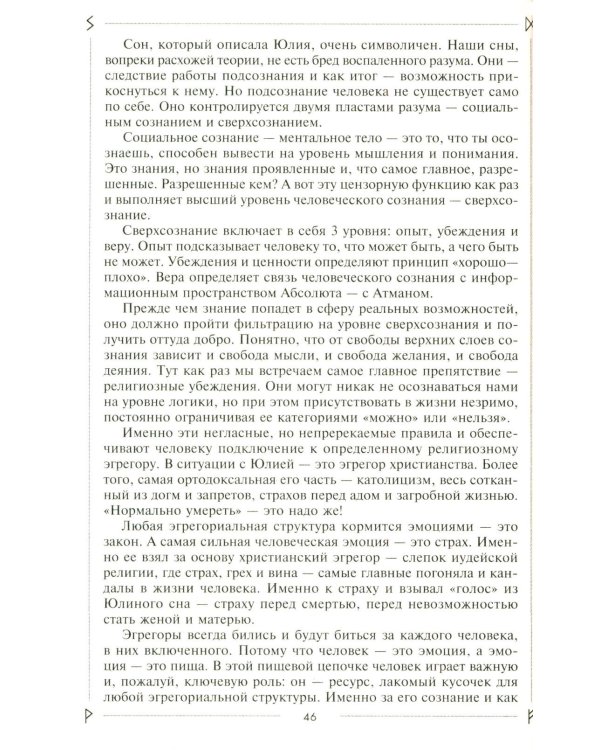 Руны раскрывают тайны Мира. Древние знания в магических символах